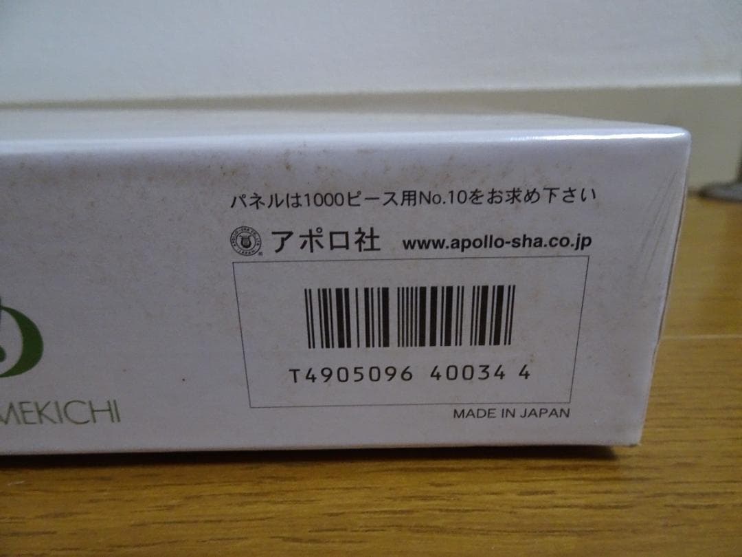 新品、未開封。2006年うめ吉カレンダー 1000ピース de-9