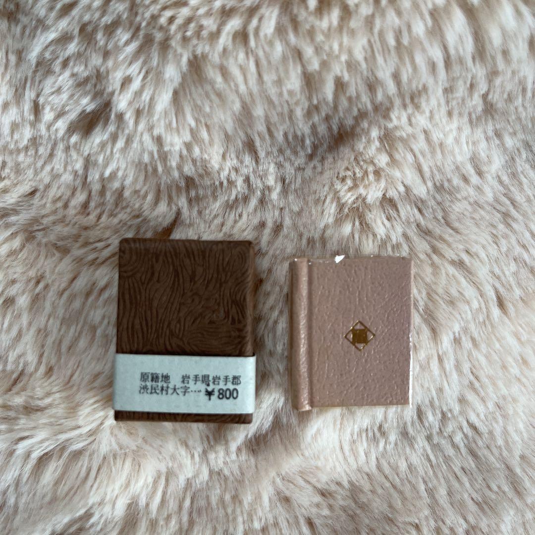 豆本 履歴書 石川啄木 コンノ書房 今野書房 ミクロ文庫