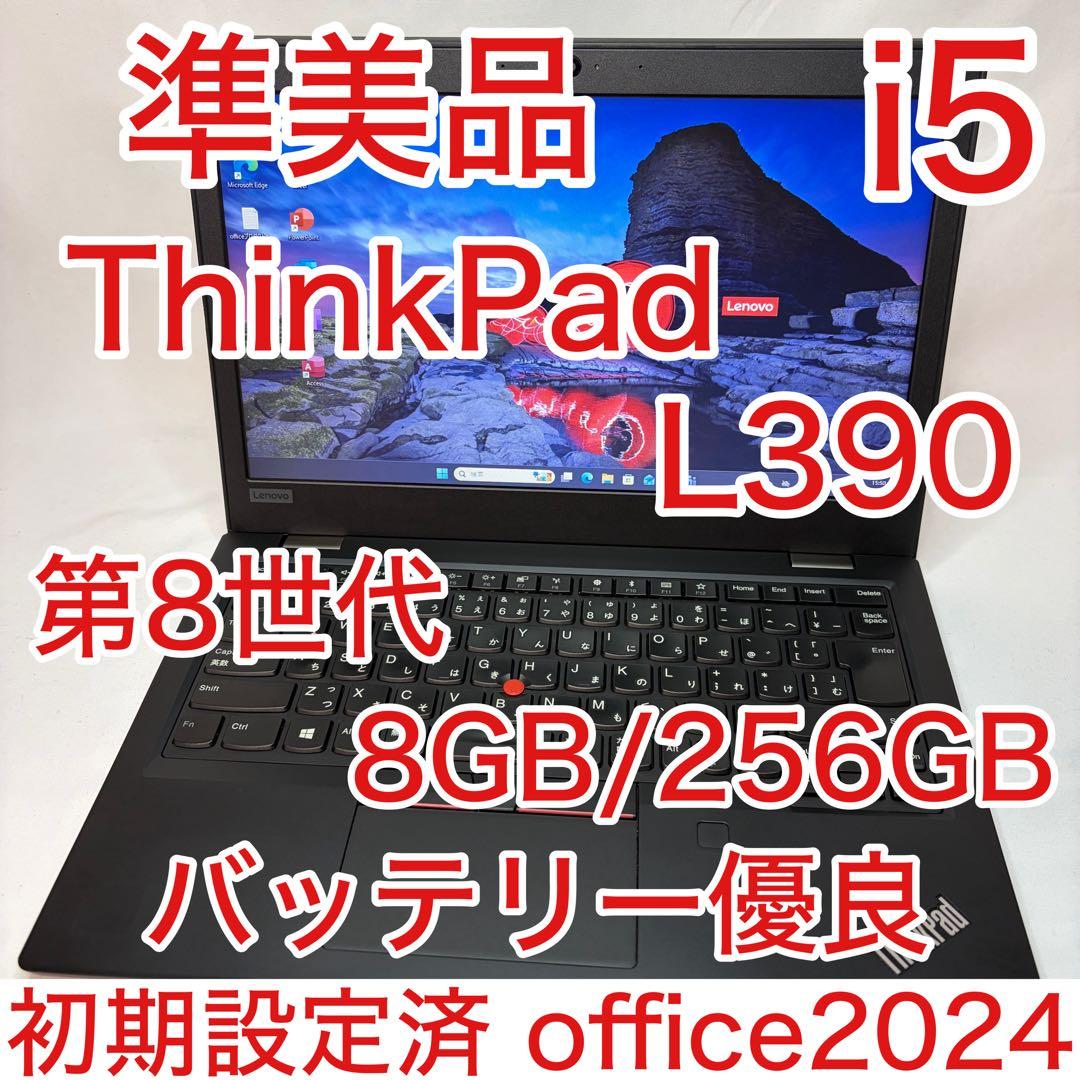 準美品 ThinkPad L390 Core i5 8GB 256GB オフィス - メルカリ