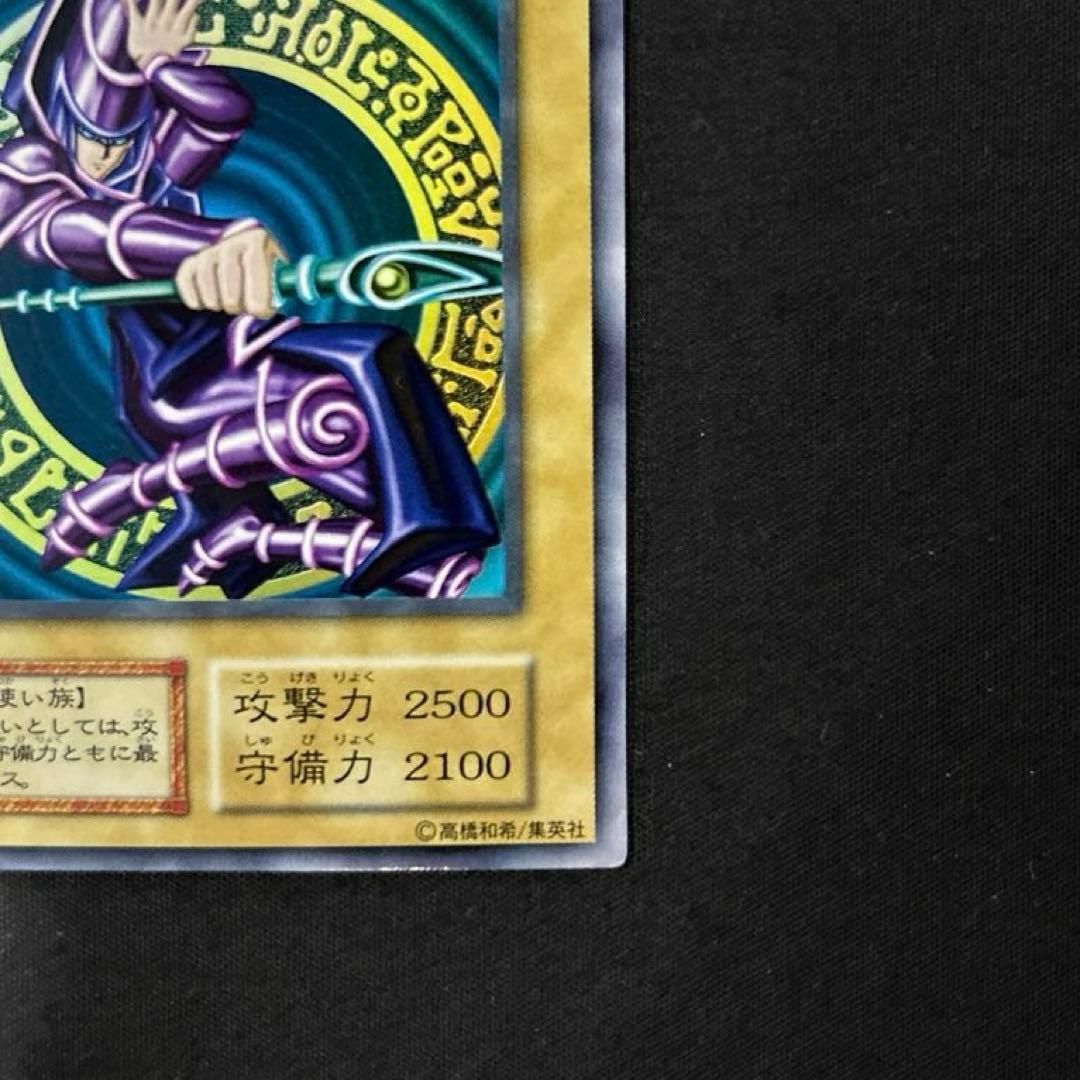 初期　偽造防止ホログラムなし　遊戯王カード ブラックマジシャン ウルトラレア