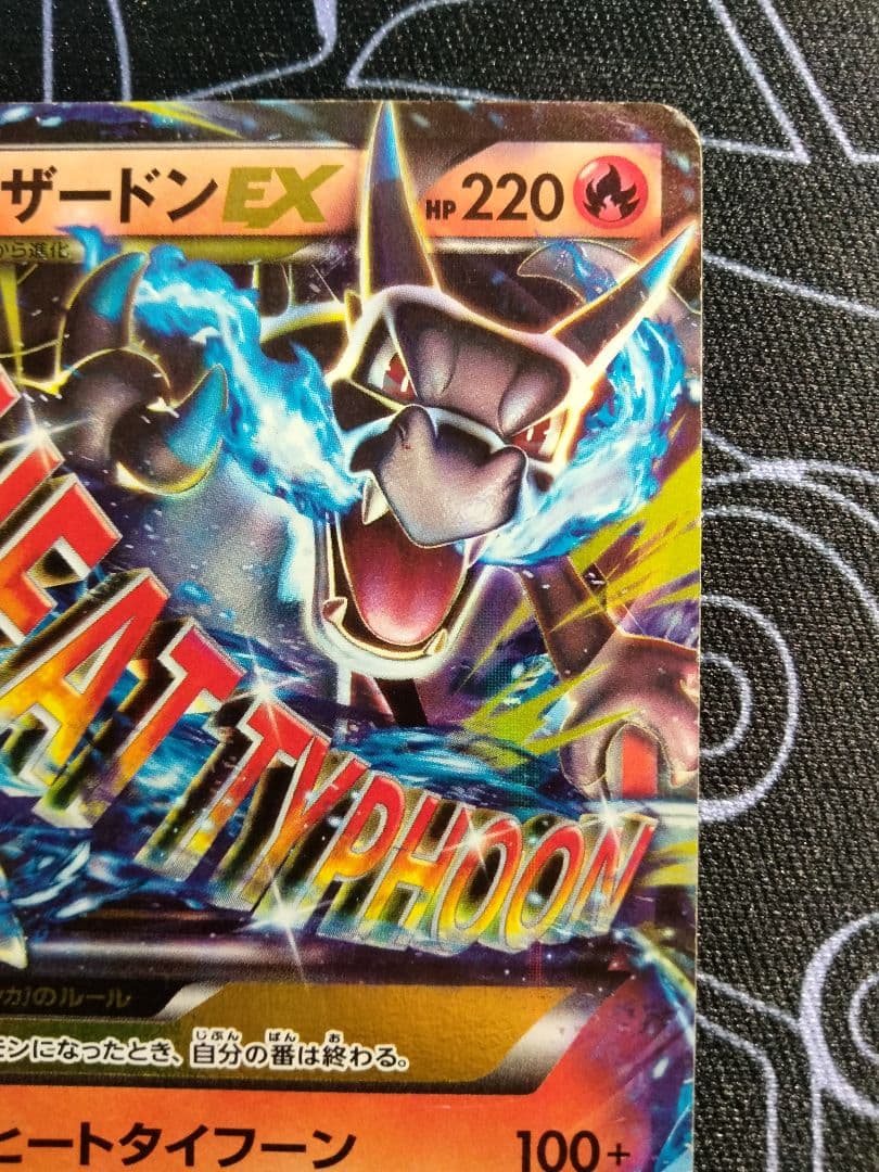 MリザードンEX スターターパック 20th 1枚