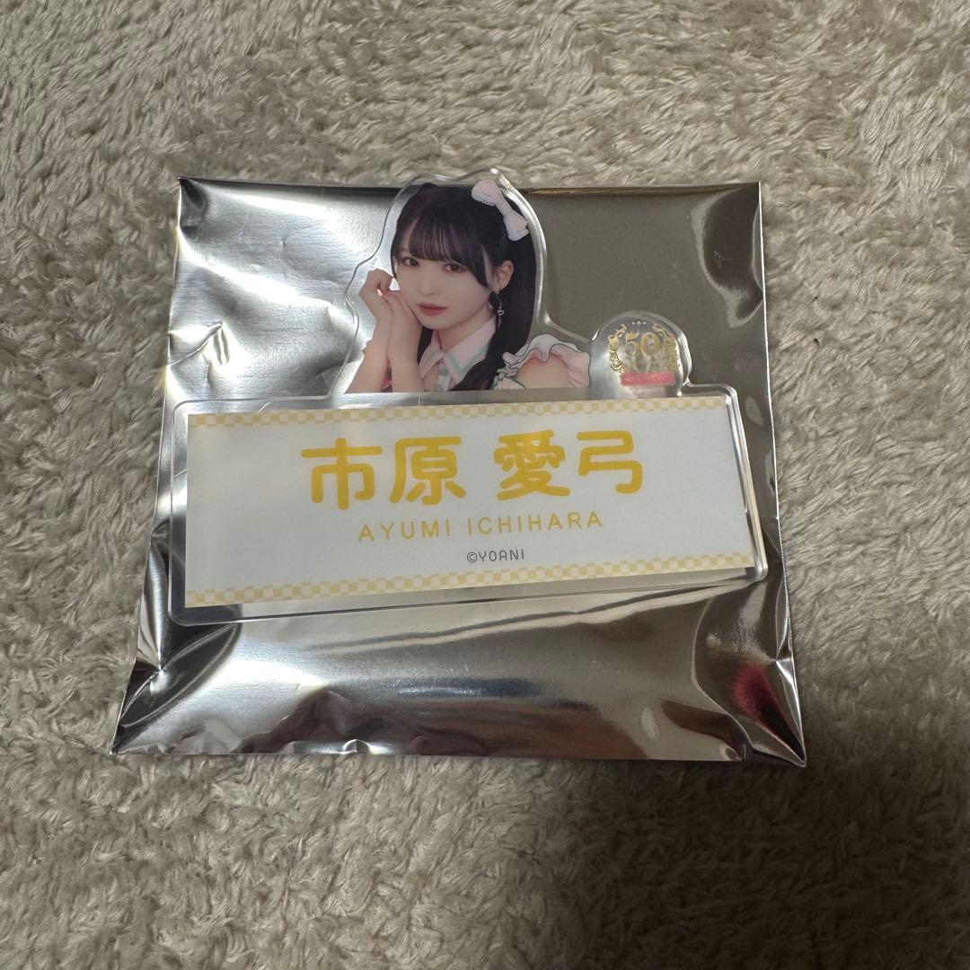 ≒JOY ニアジョイ 市原愛弓 ネームバッジ - メルカリ