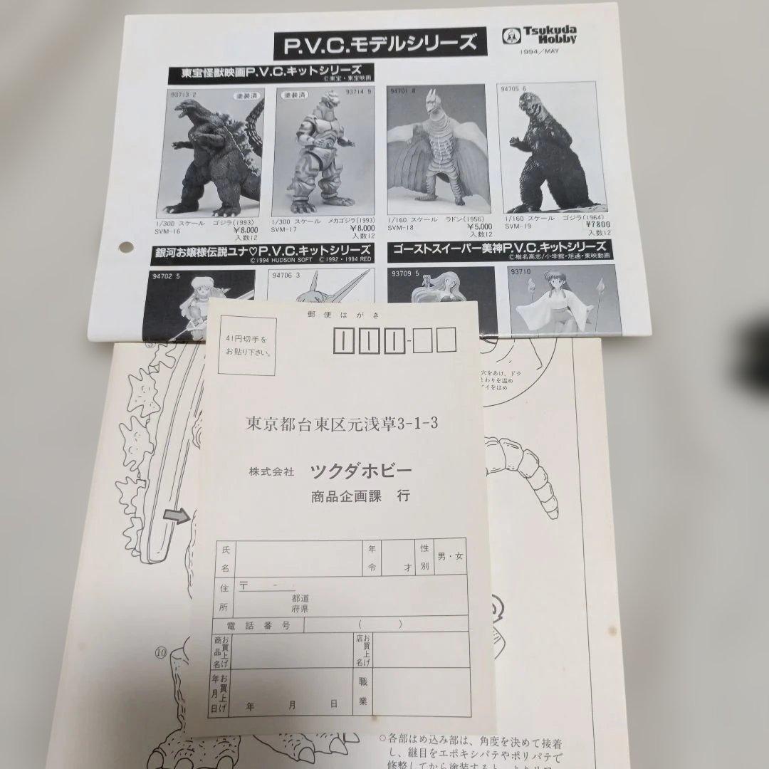 未組立】ツクダホビー ゴジラ 1964 1:160 PVCモデルキット