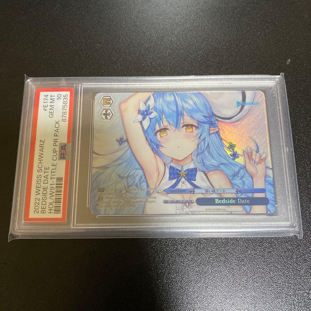 添い寝デート(雪花ラミィ) PSA10 添い寝デート 英語版Foil プロモ