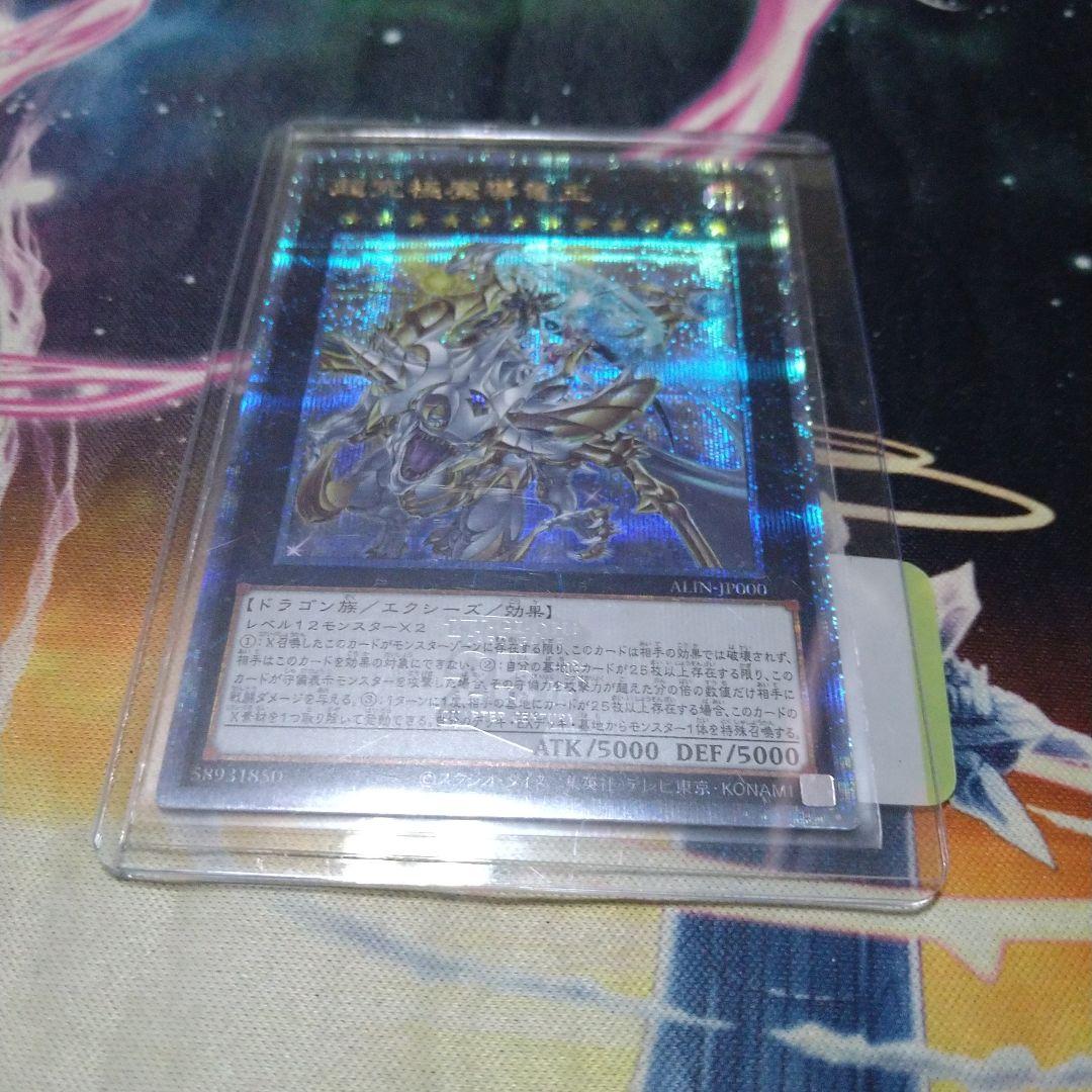 遊戯王 超究極魔導竜王 25th