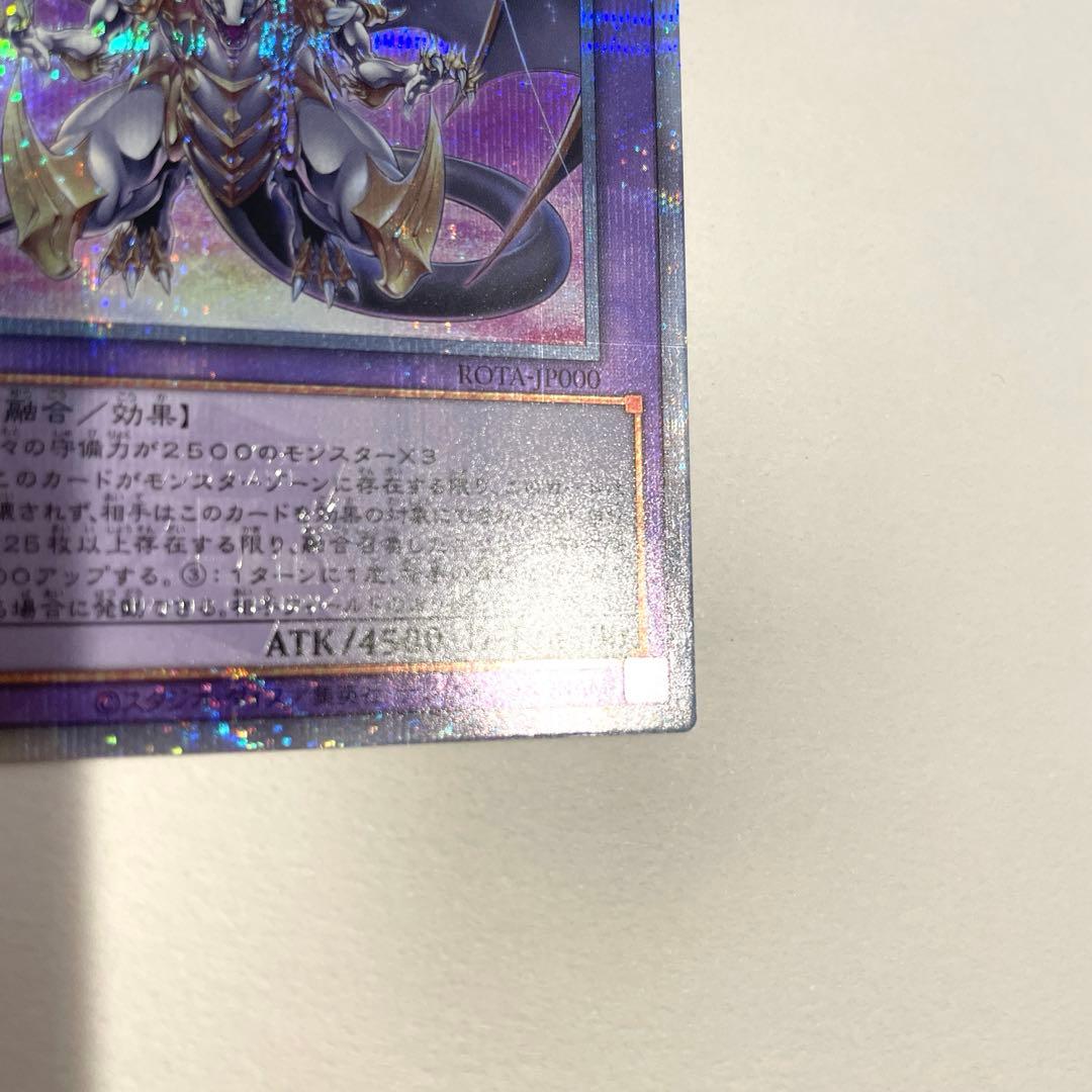 遊戯王誇りと魂の究極竜プライドとたましいのアルティメットドラゴン