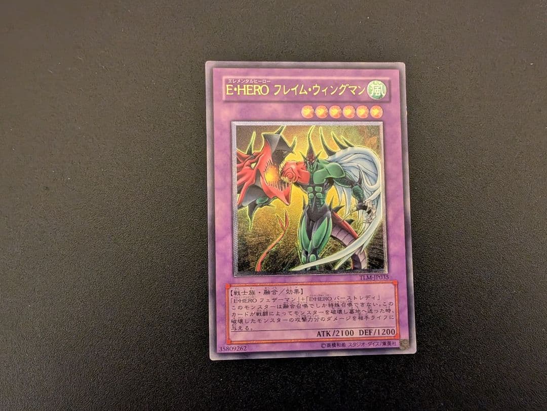 遊戯王 封印されしエクゾディア レリーフ ② 竜騎士ガイア フレイムウィングマン