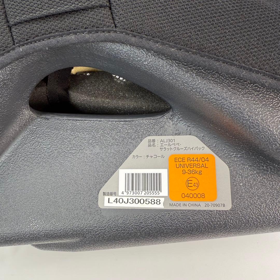 エールベベ サラットクルーズハイバック ジュニアシート