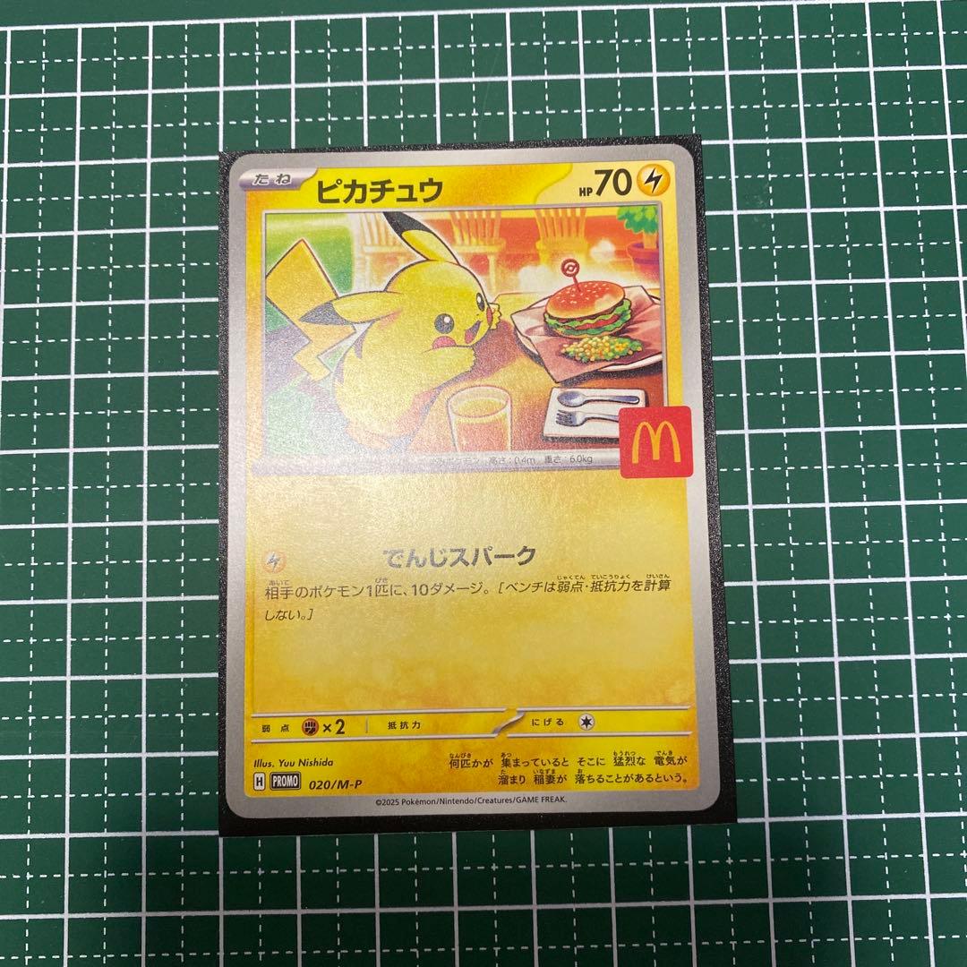 ピカチュウ マクドナルド限定 HP70 - メルカリ