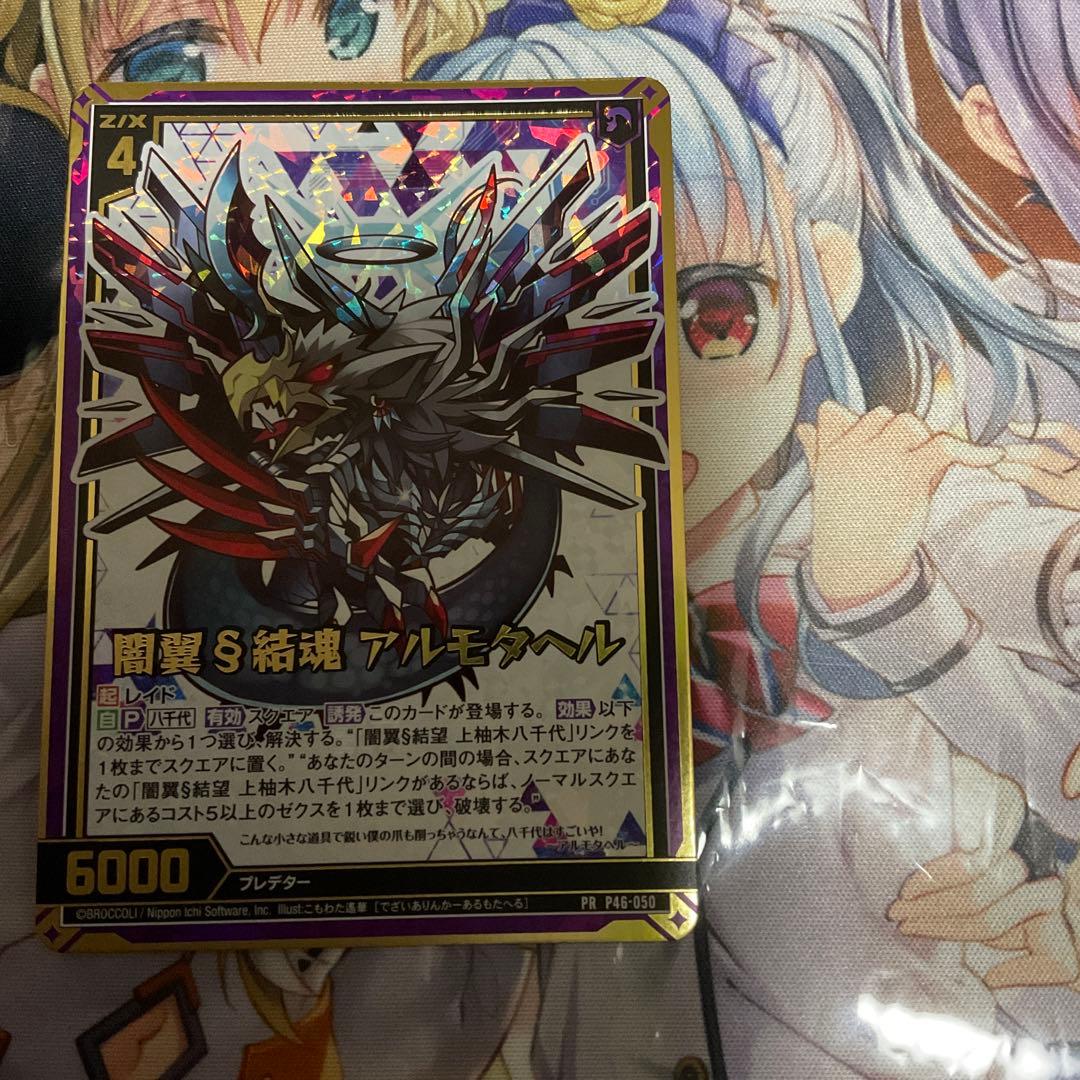 Z/X ゼクス 闇翼結魂アルモタヘルPR