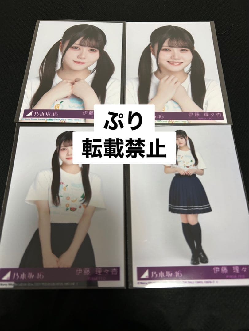 乃木坂46 Same numbers 封入生写真 伊藤理々杏 コンプ