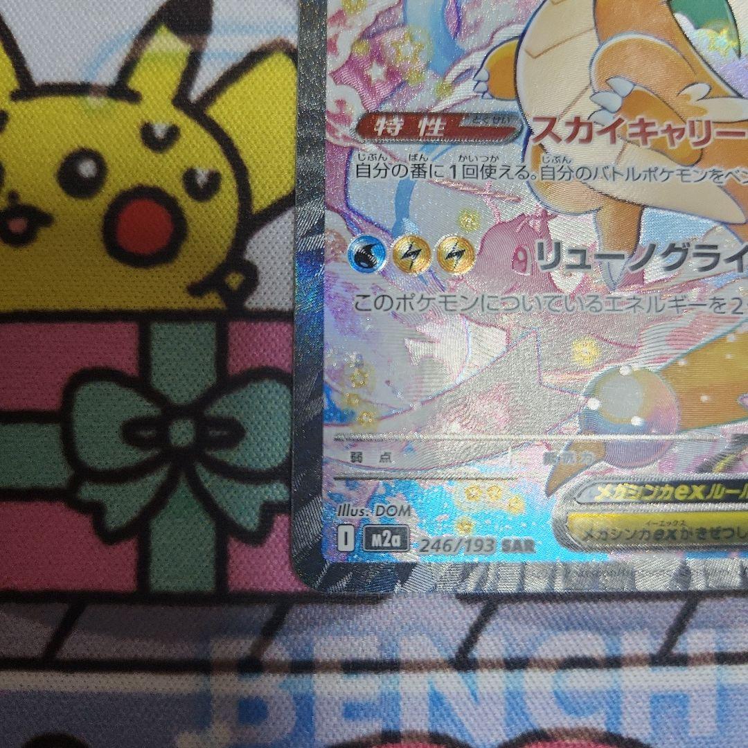 ポケカ メガドリームex メガカイリューex SAR