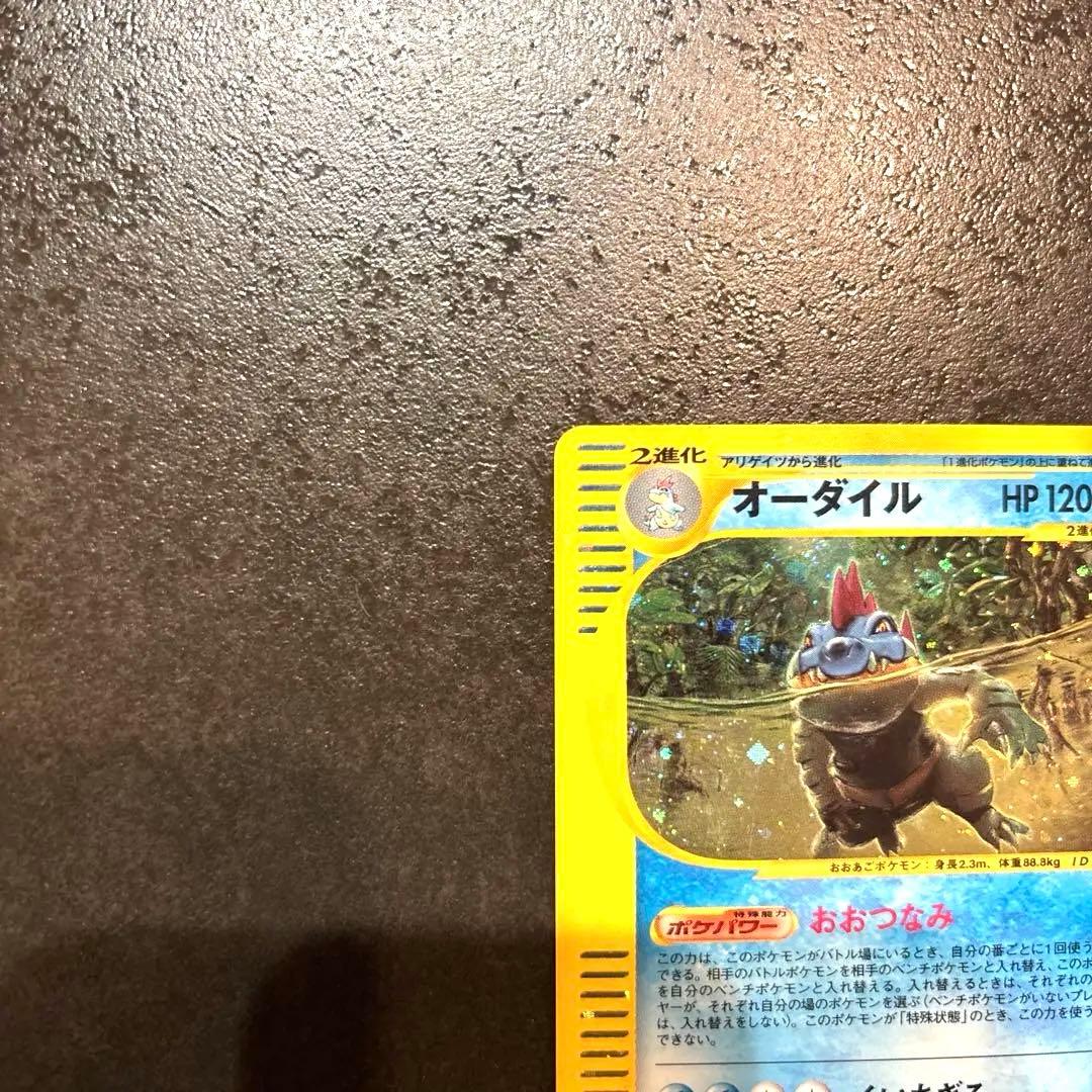 オーダイル ☆ 第1弾基本拡張パック 112/128