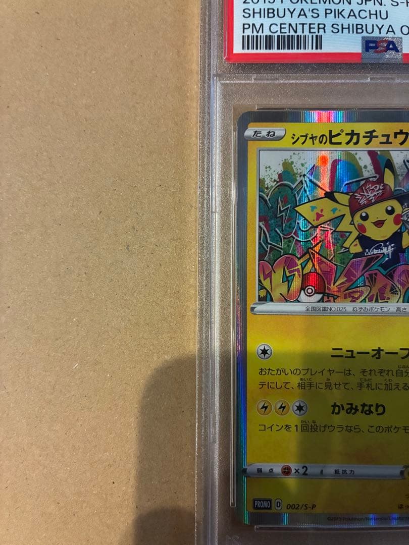 PSA10 シブヤのピカチュウ プロモ ポケモンセンター 002/S-P