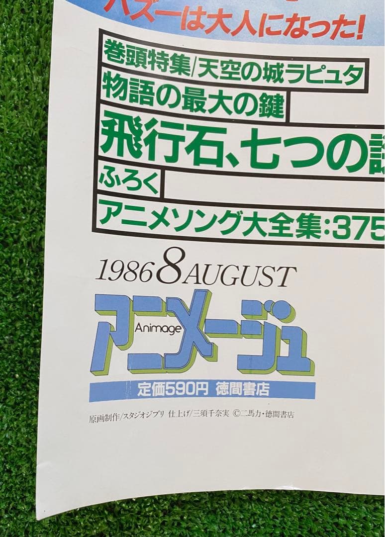 激レア/非売品】ジブリ 天空の城ラピュタ 車内吊り広告 宮崎駿 B
