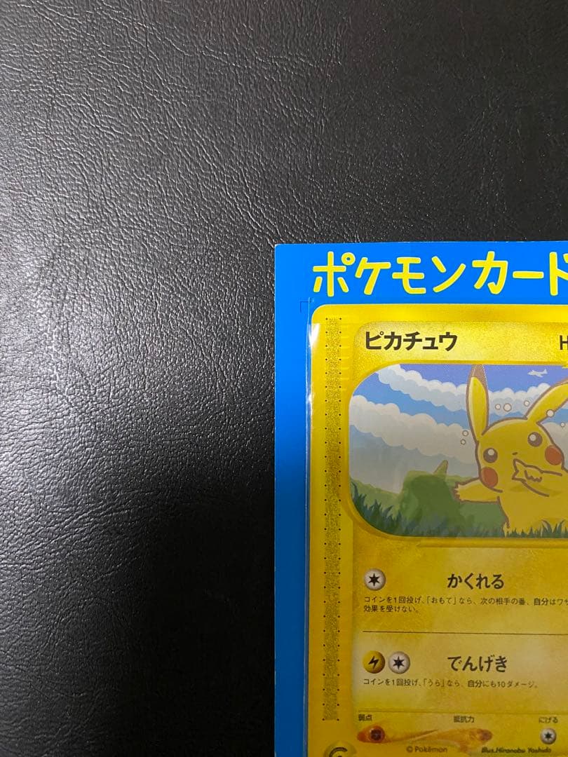ポケモンカードe-ANAスペシャル '01バージョン　ピカチュウ　ヨーギラス