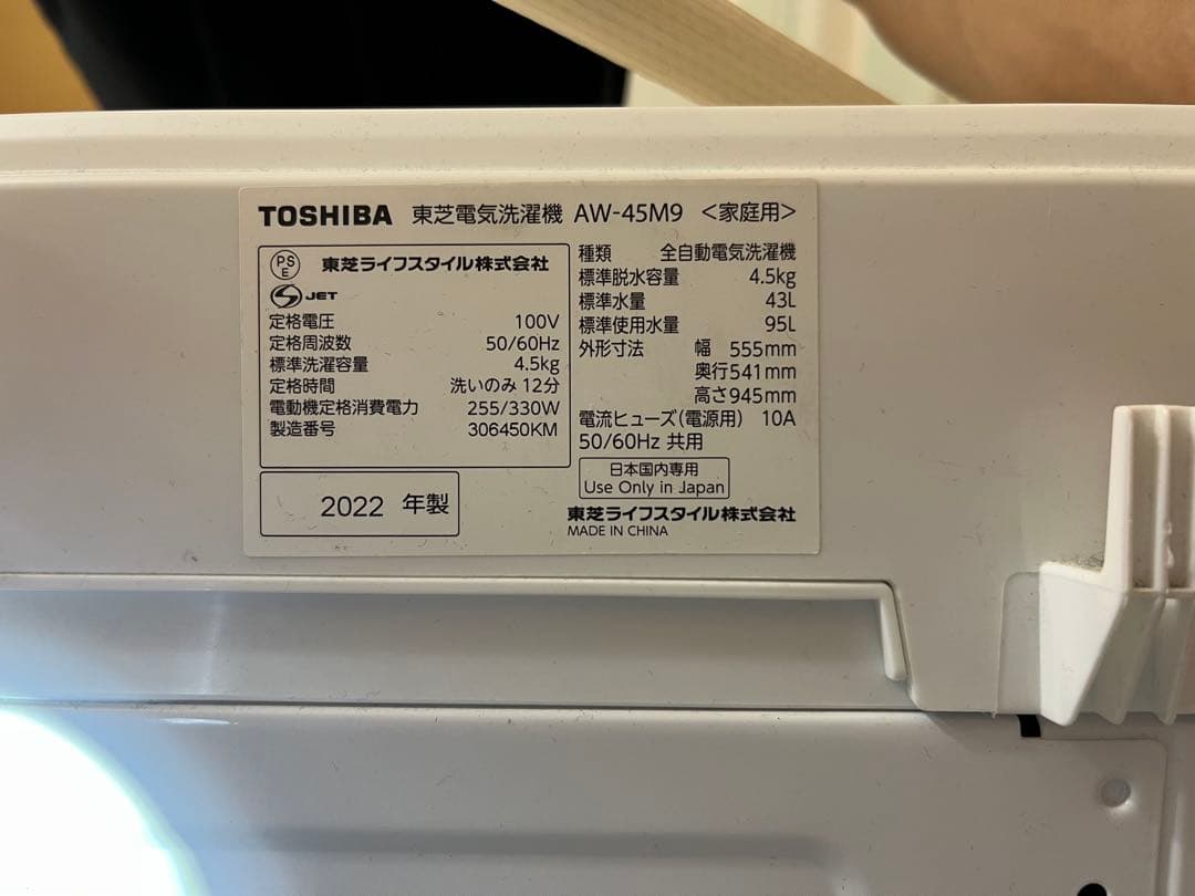 緒方正雄 様専用※東芝TOSHIBA AW-45M9 全自動洗濯機4.5kg