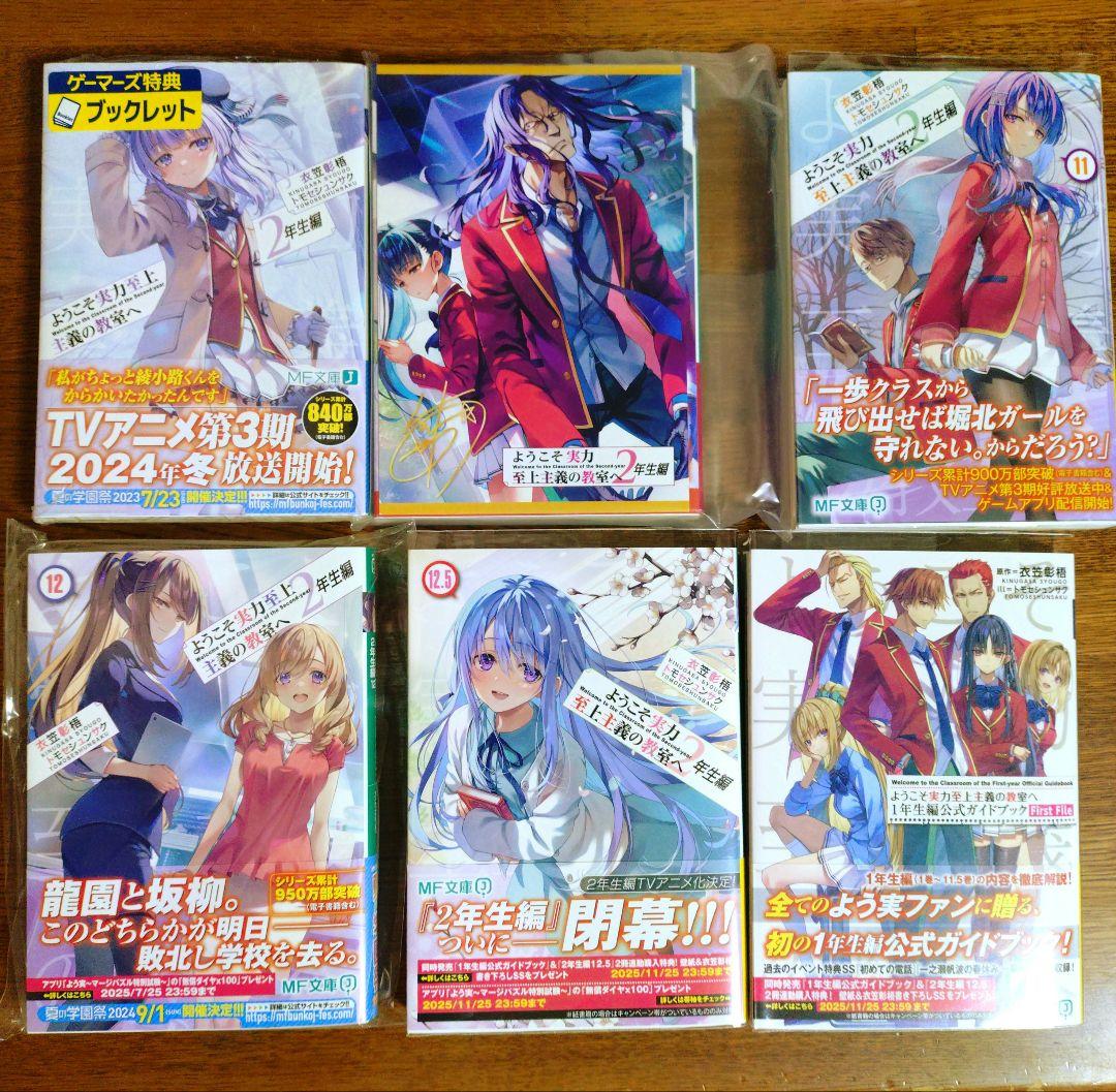 ようこそ実力至上主義の教室へ 全巻 1、2年生編 3年生編 32