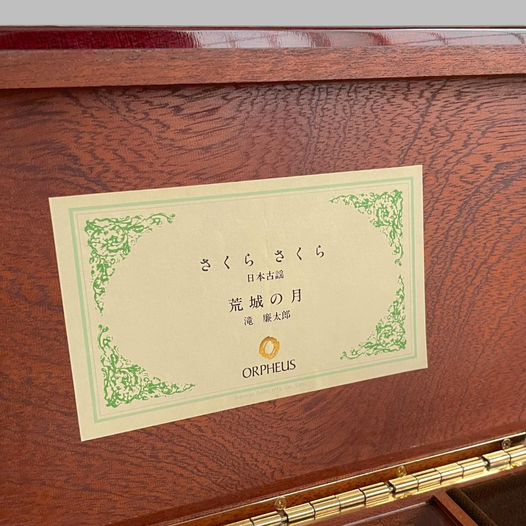 Sankyo【ORPHEUS】オルフェウス 50弁 マホガニー 木箱 オルゴール