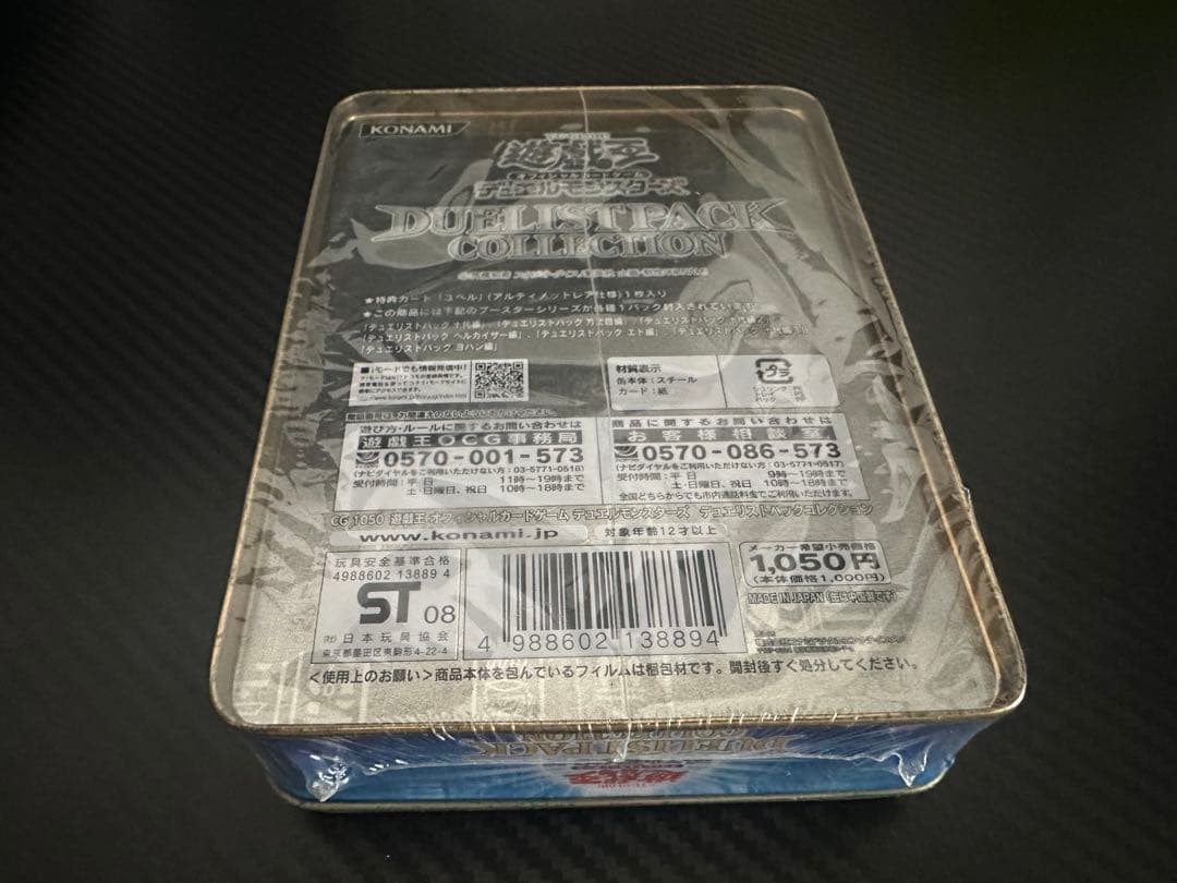 【未開封・美品】遊戯王 デュエリストパックコレクション