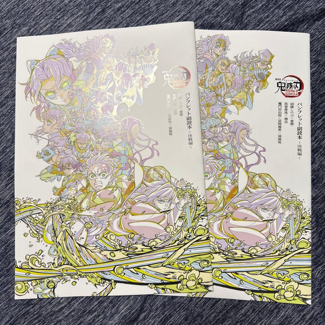 鬼滅の刃 入場者特典 第6弾 パンフレット副読本 映画特典 - メルカリ
