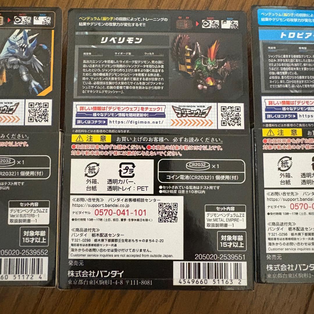 開封済 美品 デジモンペンデュラムZ2 3個セット