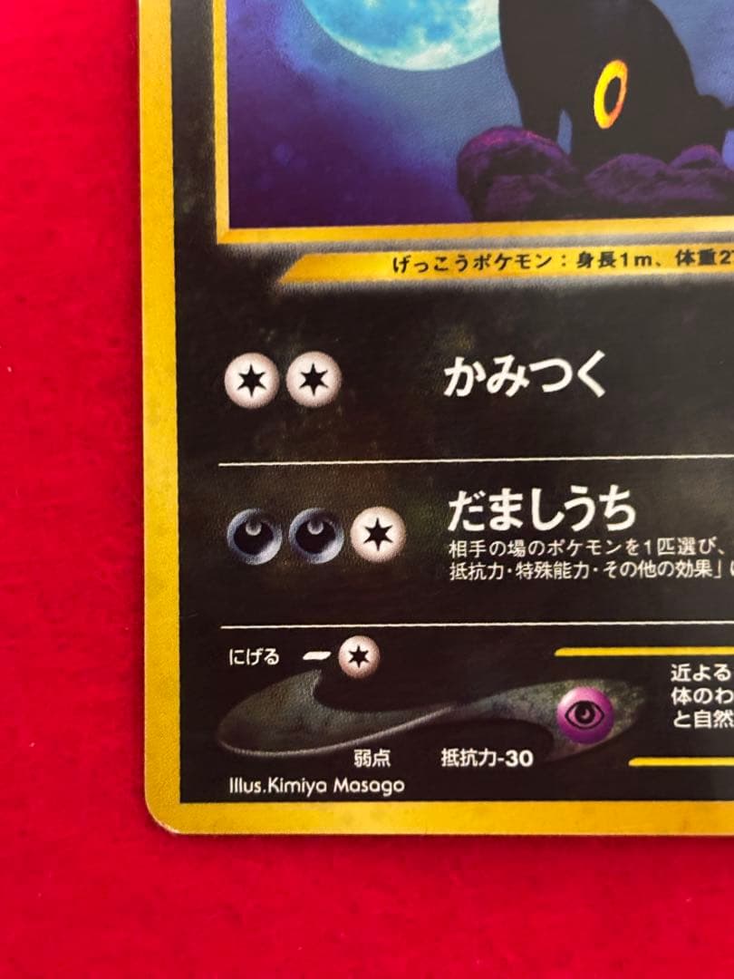 ① ポケモンカード ブラッキー 旧裏面 遺跡をこえて… No.197