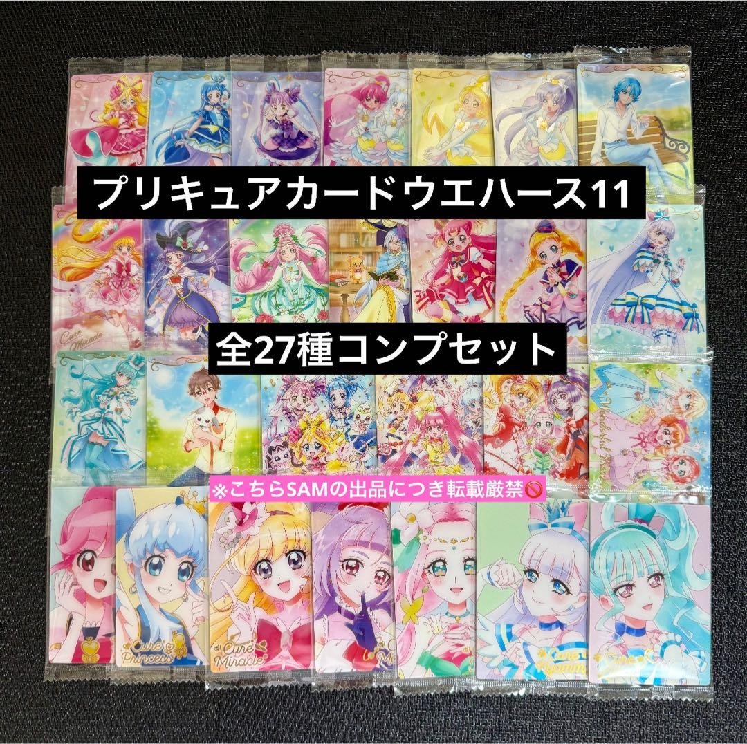 aプリキュアカードウエハース11全27種コンプリートセット