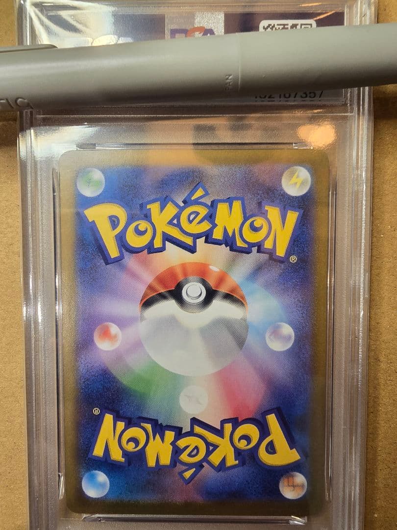 【PSA10】ロケット団のミュウツーex SAR　ポケカ