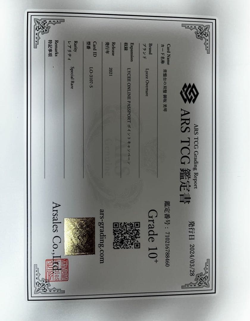 大幅値下げ ars10 + リセ 常盤台の双璧 御坂美琴 直筆サイン とある