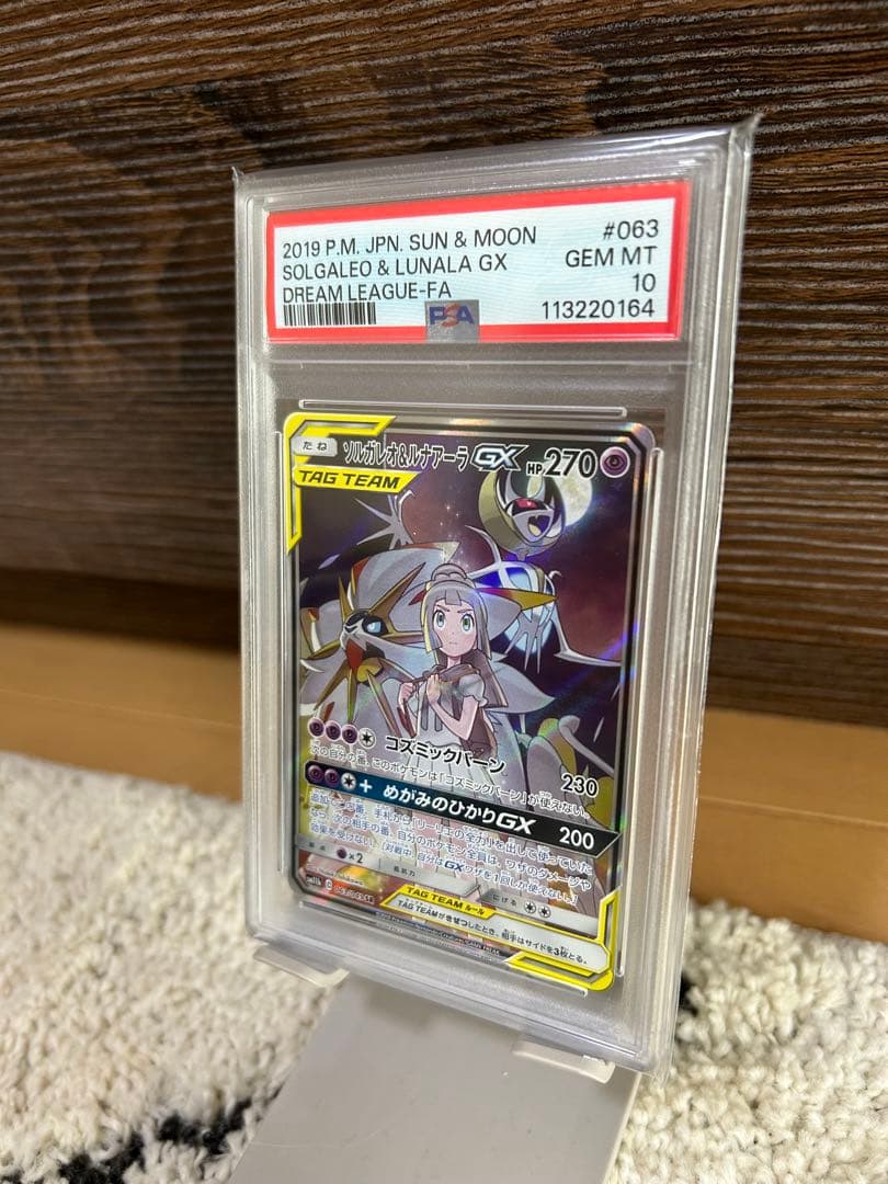 【あんしん鑑定】ソルガレオ&ルナアーラGX SR SM11b ドリームリーグ