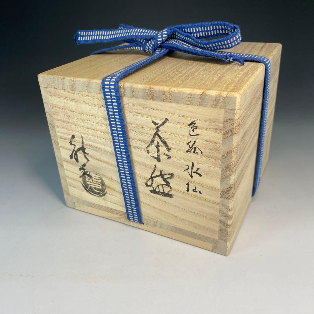 茶道具】中村能久造 色絵水仙茶盌（共箱）