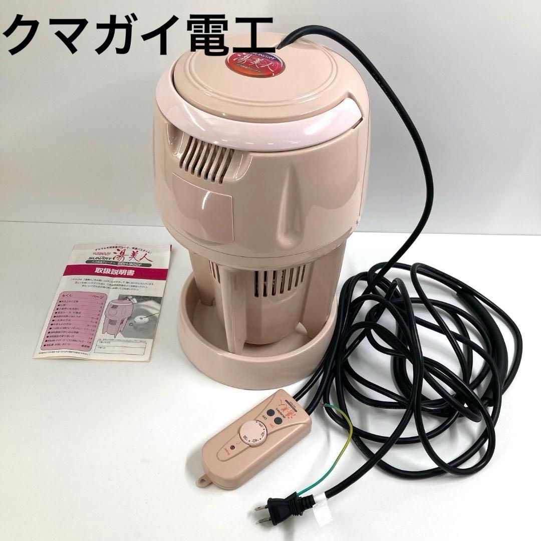 クマガイ電工株式会社　バス保温クリーナー　湯美人　SBH-902F SUNART / バス保温クリーナー 湯美人【SBH-902F】