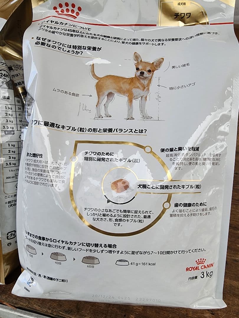 新品 ロイヤルカナン チワワ 成犬用 12kg 送料無料】ロイヤルカナン