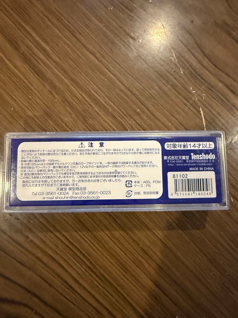Tenshodo D51Z Nゲージ 1/220 スケール