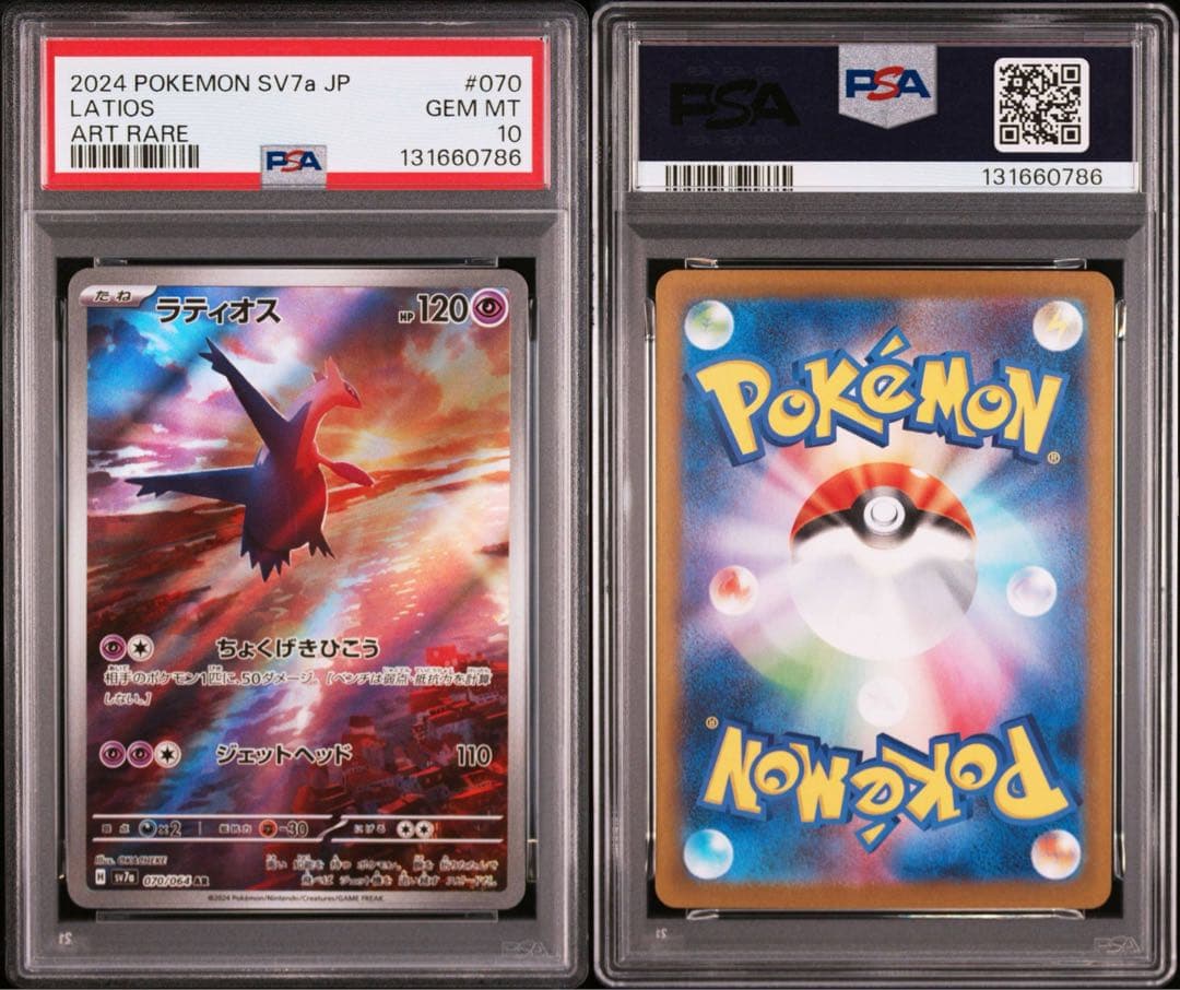 PSA10連番ラティオス AR ラティアス ex SAR