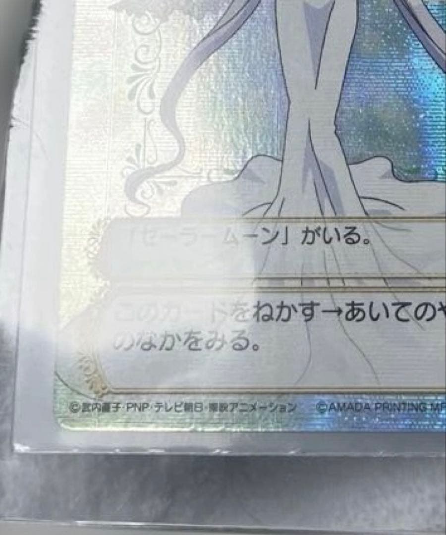 美品　アマダ　クイーン・セレニティ　セーラームーン　カードゲームコレクション