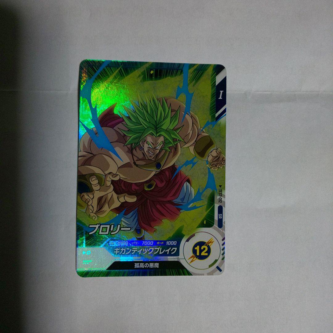 ドラゴンボールスーパーダイバーズ TEST-012 SR ブロリー ロケテスト