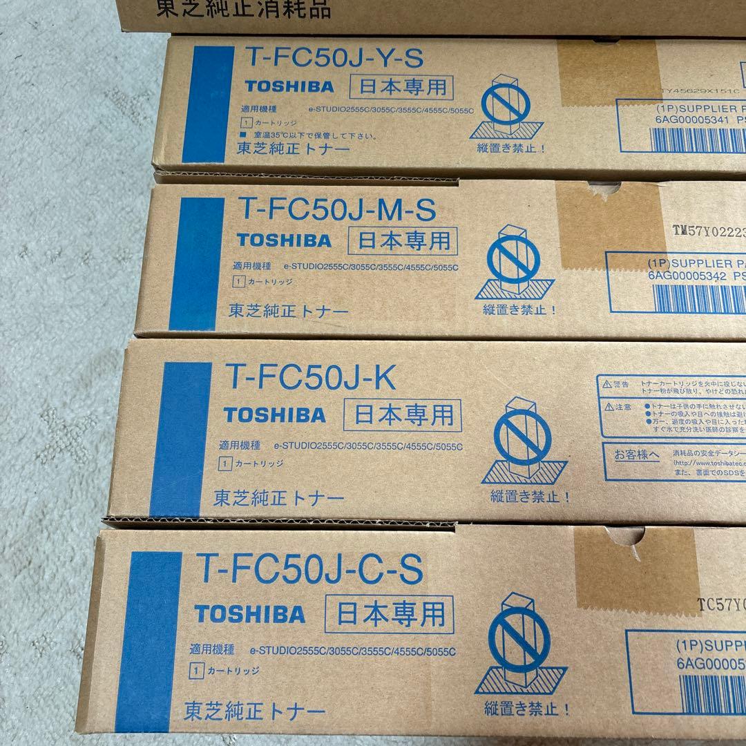 TOSHIBA トナーカートリッジセット 買取品目一覧 | トナー買取センター