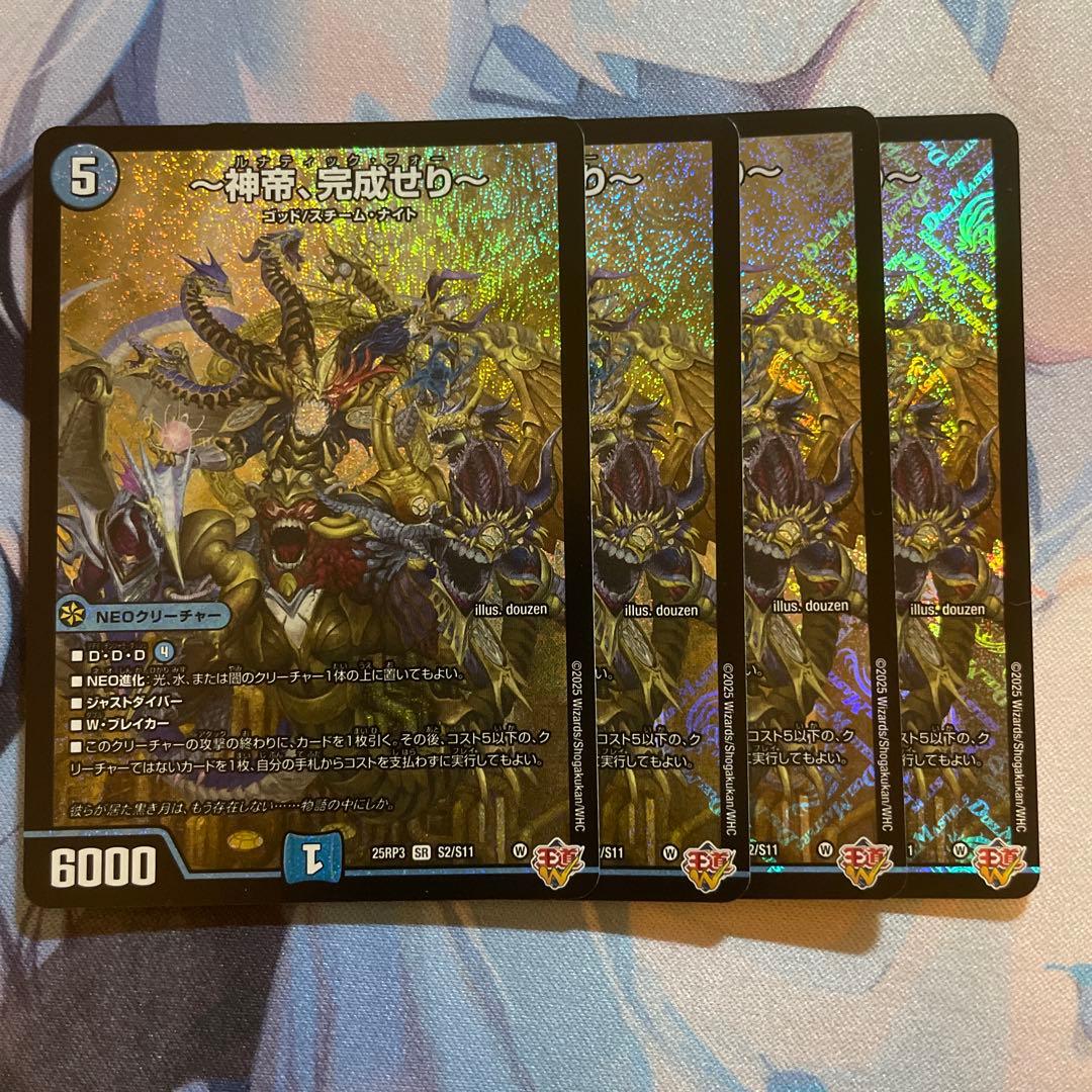 神帝、完成せり〜 ルナティック・フォー 4枚 - メルカリ