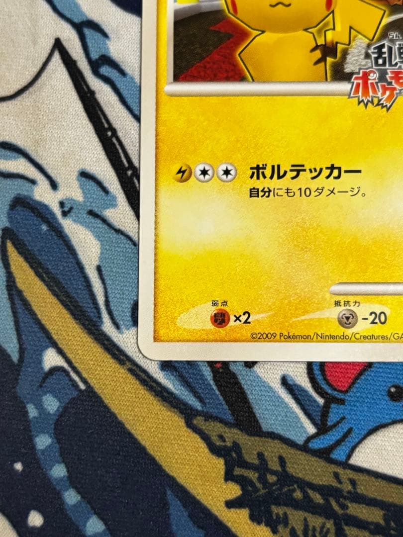 ピカチュウ 乱戦！ポケモンスクランブル×ポケモンカードゲーム 乱 007/016