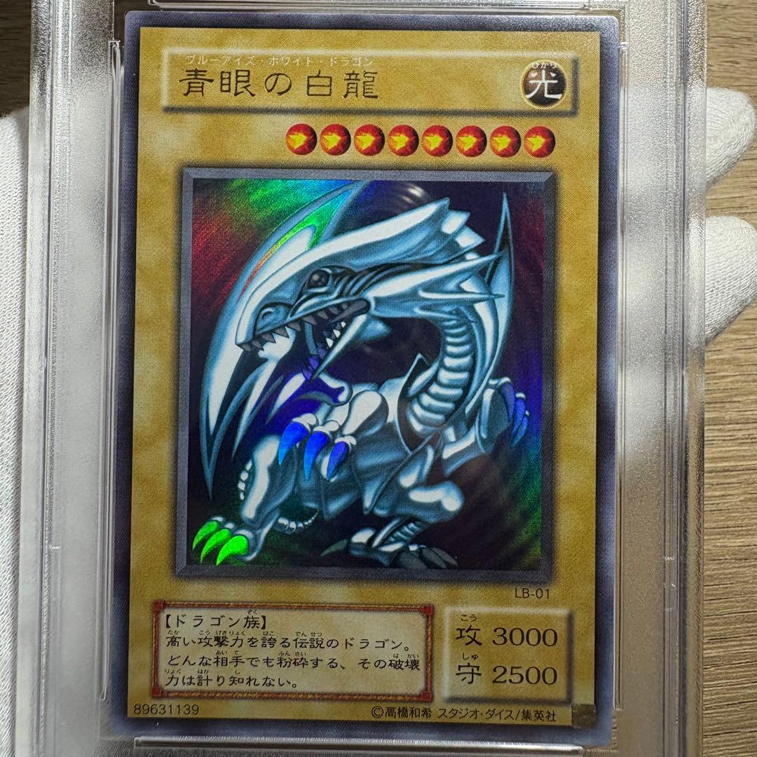 鑑定品 PSA10 】 極美品 世界257枚 青眼の白龍 二期 ウルトラ