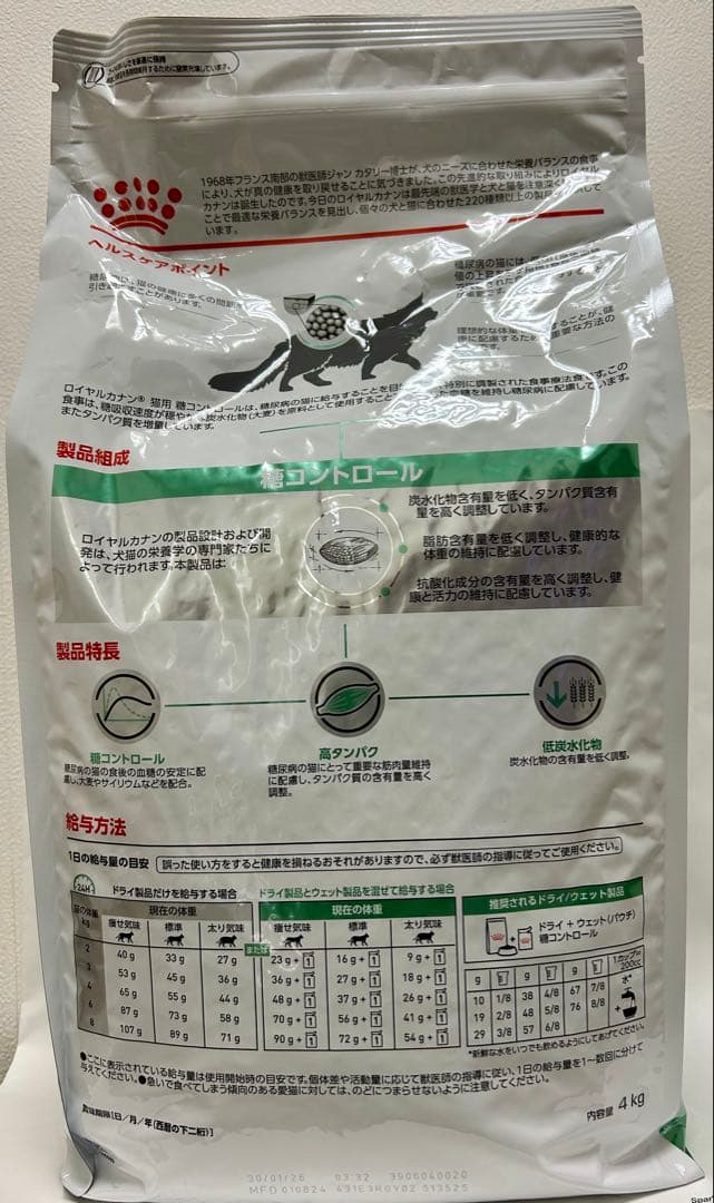 ロイヤルカナン 猫用 糖コントロール 4kg 1袋 - メルカリ