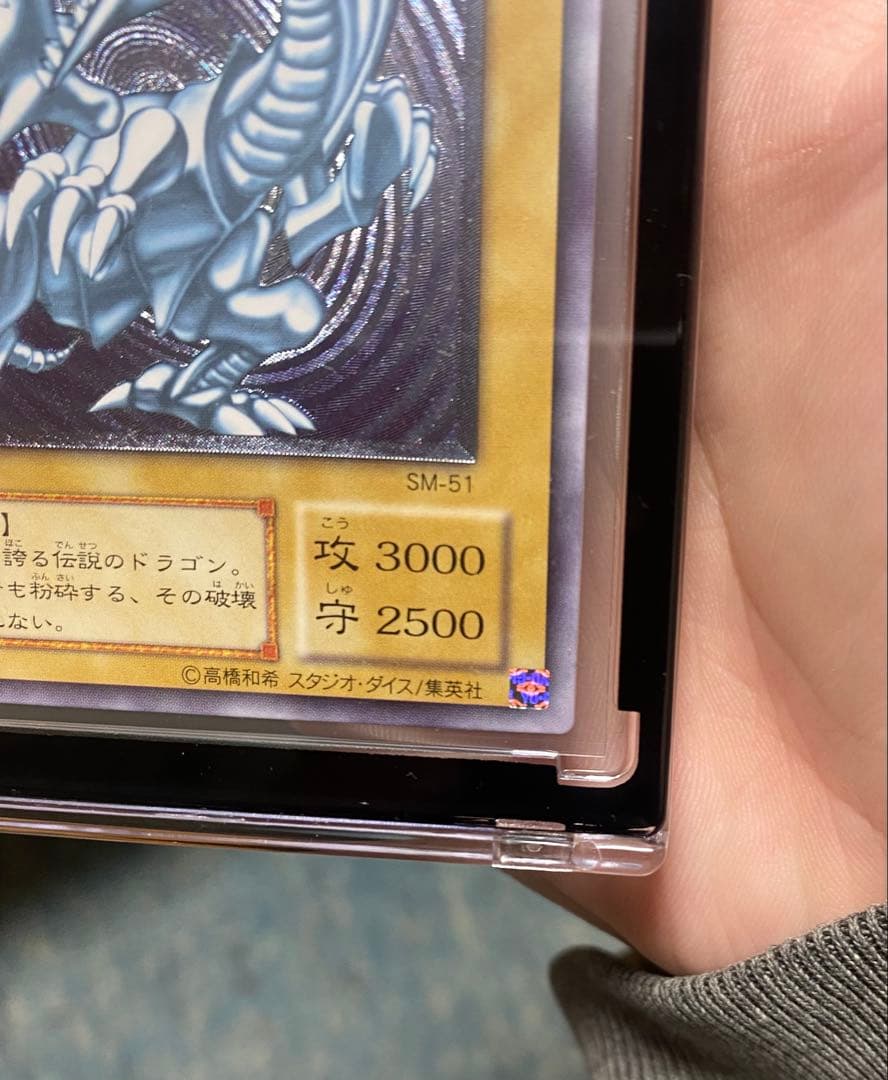 【五つ目】遊戯王 青眼の白龍 ブルーアイズホワイトドラゴン SM-51