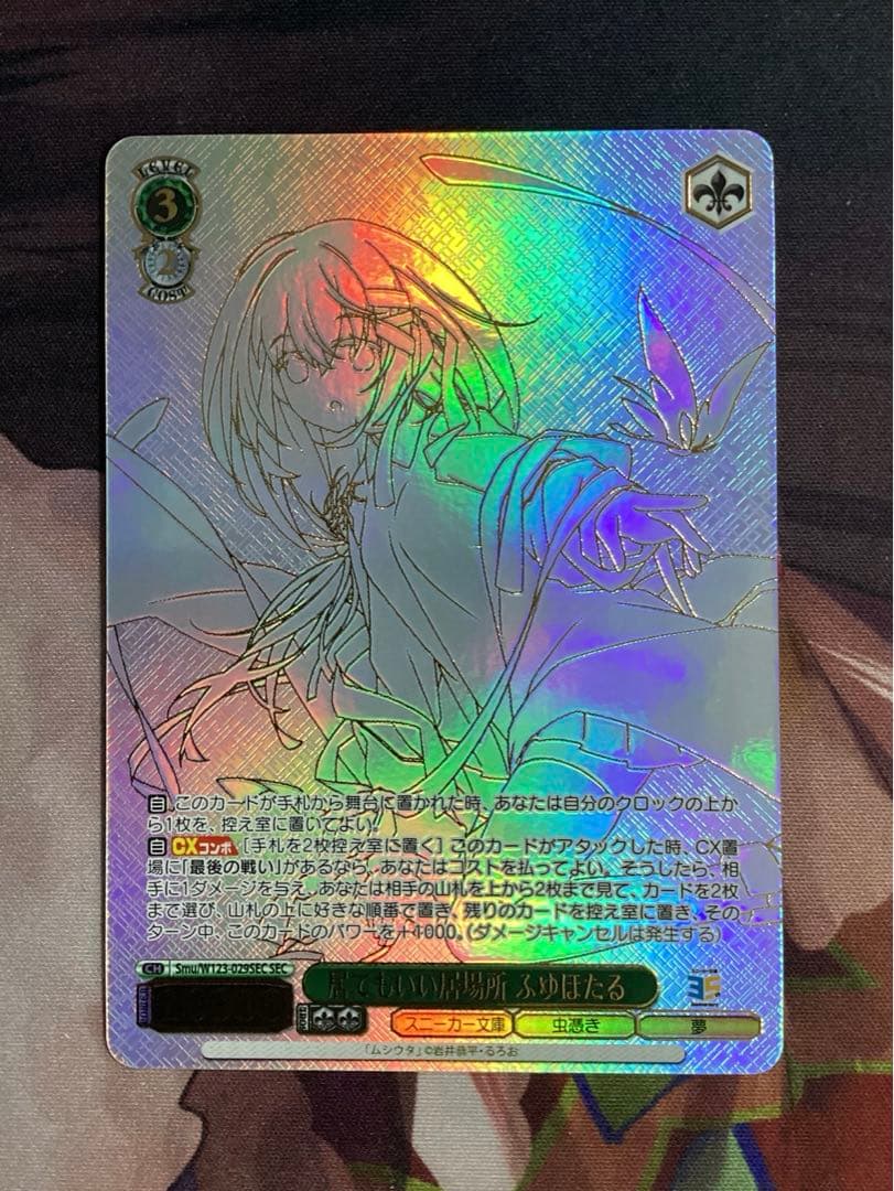 WS 角川スニーカー文庫 居てもいい居場所 ふゆほたる SEC ヴァイスシュヴァルツ スニーカー文庫 居てもいい居場所 ふゆほたる SP