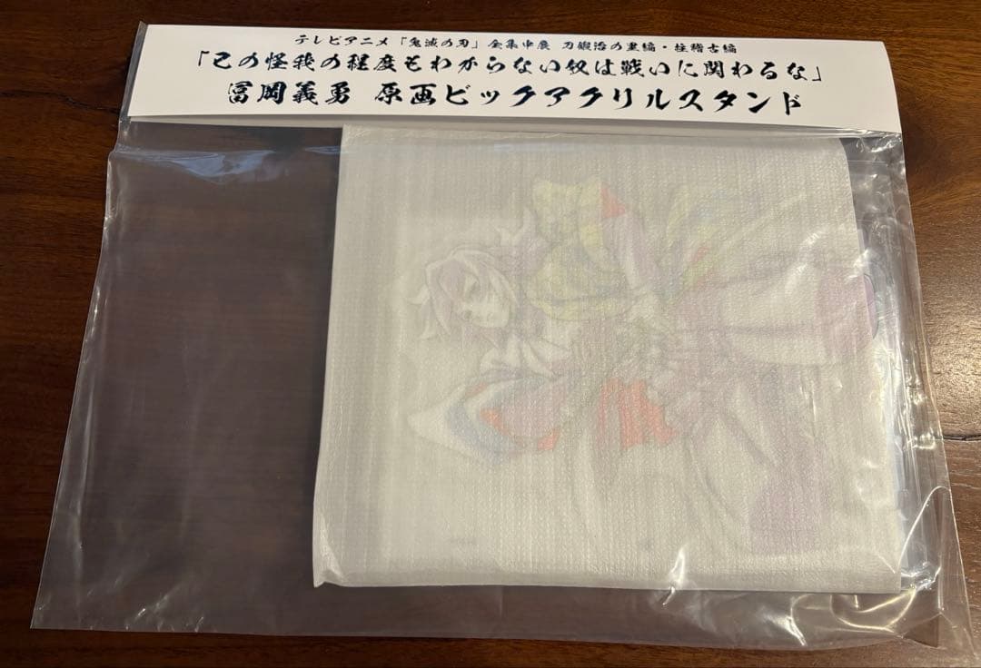 鬼滅の刃　全集中展　刀鍛冶の里編　柱稽古　冨岡義勇　原画　ビッグアクリルスタンド 鬼滅の刃 全集中展 アクリルマスコット 刀鍛冶の里 柱稽古 冨岡義勇