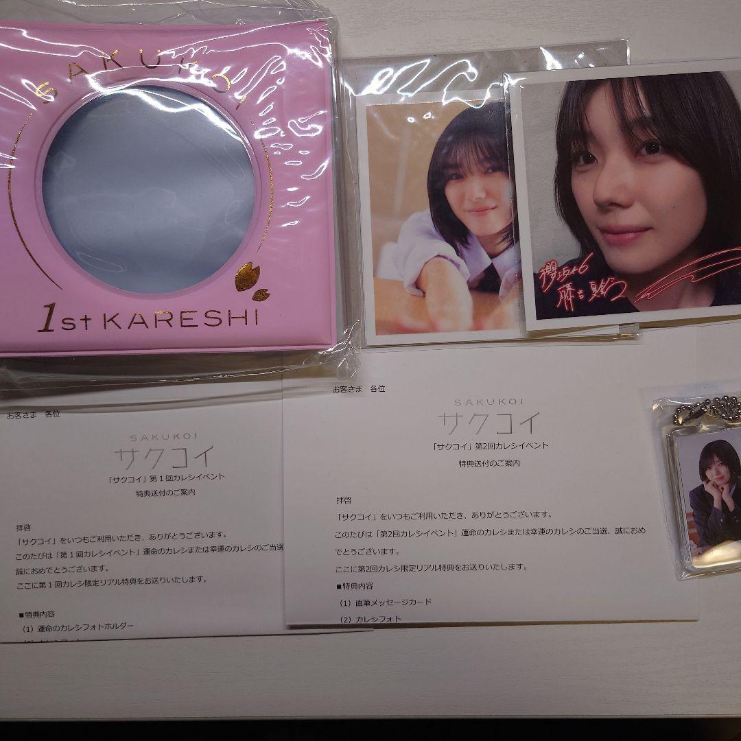 サクコイ　藤吉夏鈴　第1回+第2回カレシイベント＋おまけ的野パスケース　櫻坂46 サクコイ 藤吉夏鈴 第1回+第2回カレシイベント＋おまけ的野パスケース