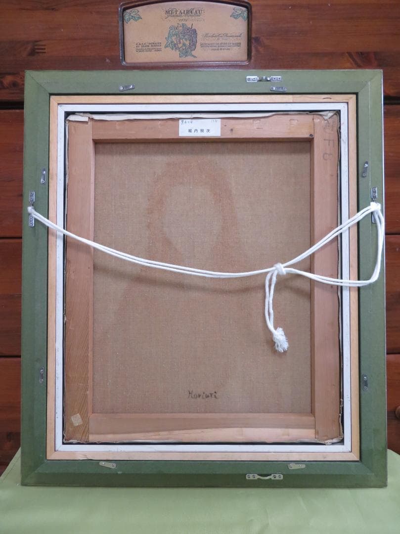 ◆ 堀内規次 「黒衣の女」油彩8号 真作保証　自由美術会員　 美術文化協会賞◆