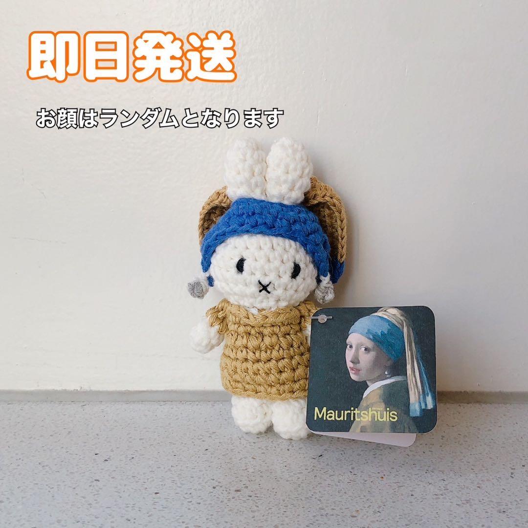 オランダ 限定 ミッフィー 真珠の耳飾りの少女 牛乳を注ぐ女