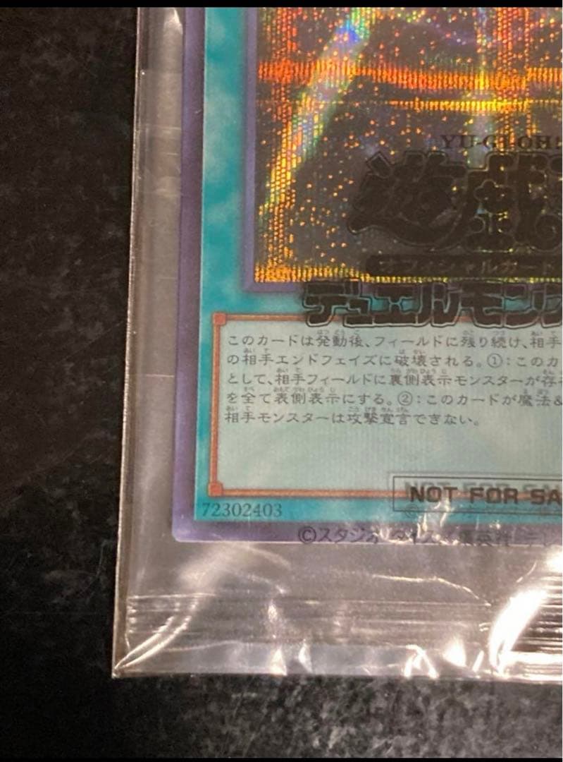 遊戯王OCG 光の護符剣 ブルシク